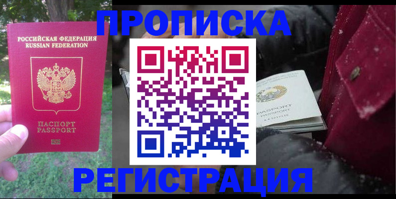 прописка для военкомата в Ковылкино