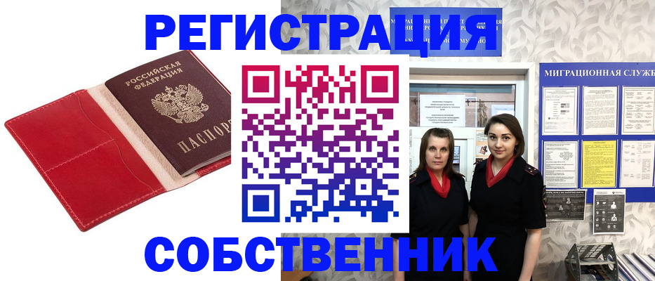 прописка законно в Ковылкино