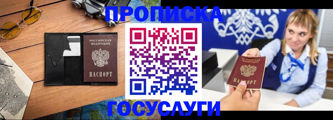 прописка штамп в Ковылкино